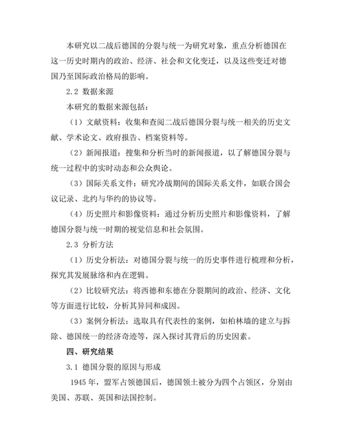 二战后德国的分裂与统一：历史的回顾与反思