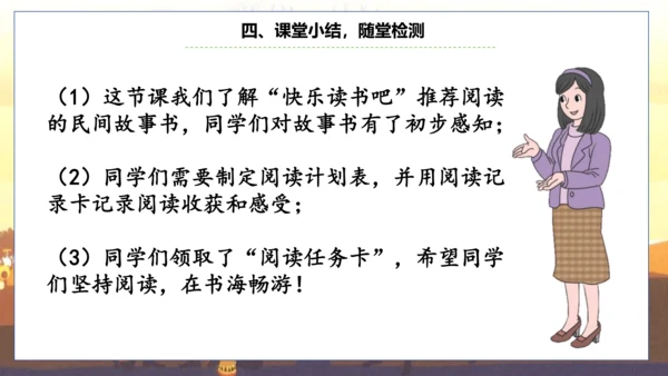 统编版五年级语文上册快乐读书吧阅读指导：从前有座山  课件