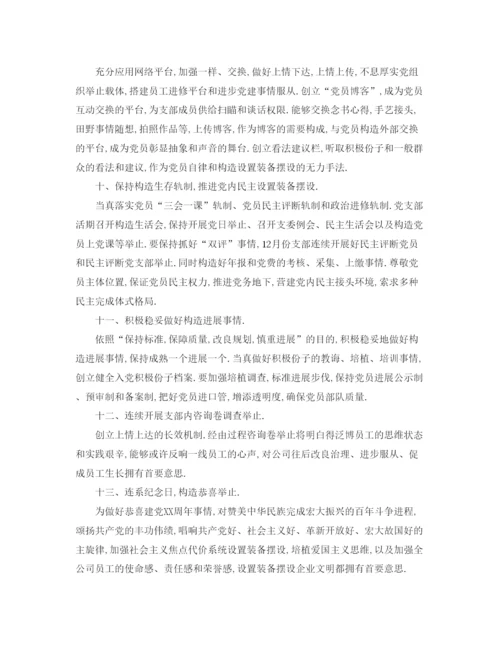 精编（工作参考计划）年党支部年度工作参考计划书.docx