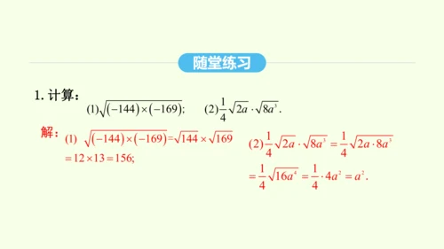 16.2.1二次根式的乘法课件（共27张PPT） 2025年春人教版数学八年级下册