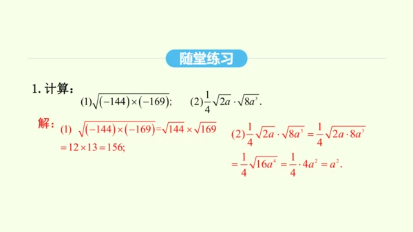 16.2.1二次根式的乘法课件（共27张PPT） 2025年春人教版数学八年级下册