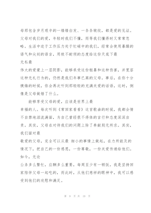 如何写学生感恩的主题讲话稿范文10篇.docx