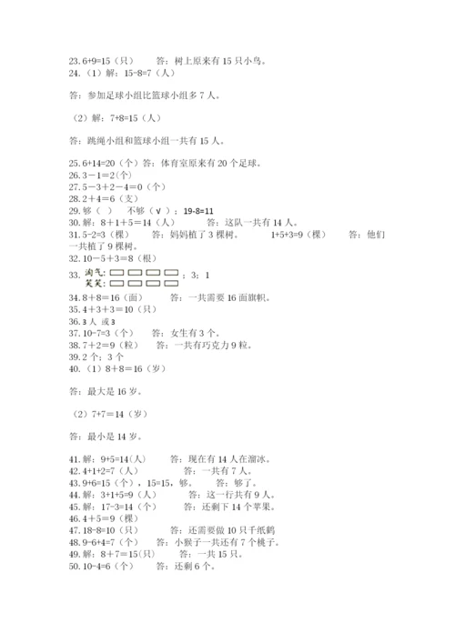 小学一年级数学应用题大全精品【夺冠】.docx