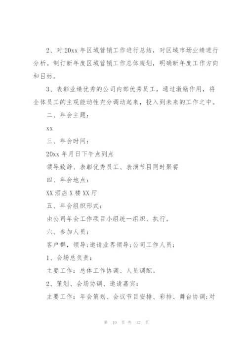 年会策划主题的活动方案范文(通用3篇).docx