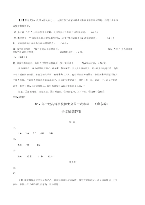 2017高考语文试题及答案山东