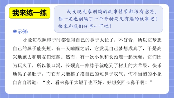 统编版语文三年级下册习作专项第八单元习作：  这样想象真有趣课件