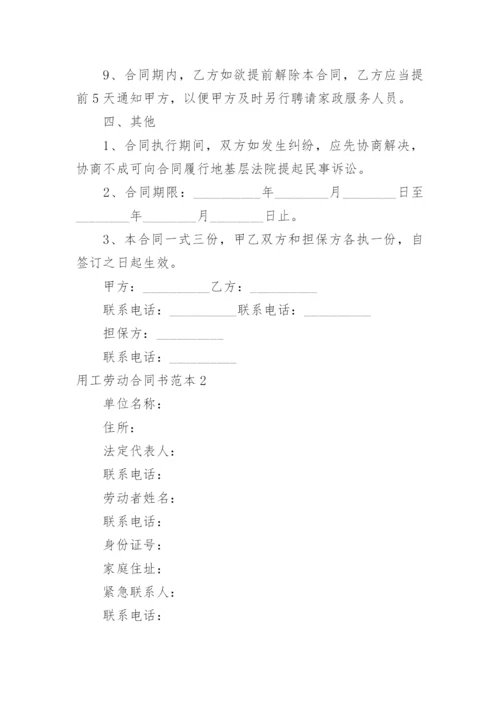 用工劳动合同书_8.docx