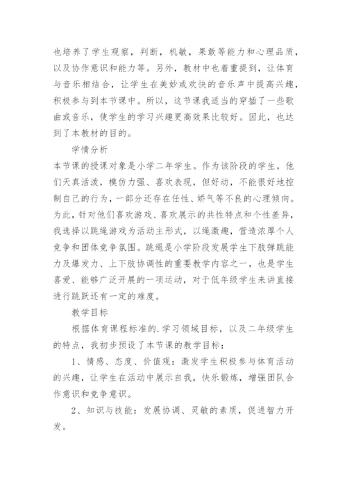 《跳短绳》教案.docx