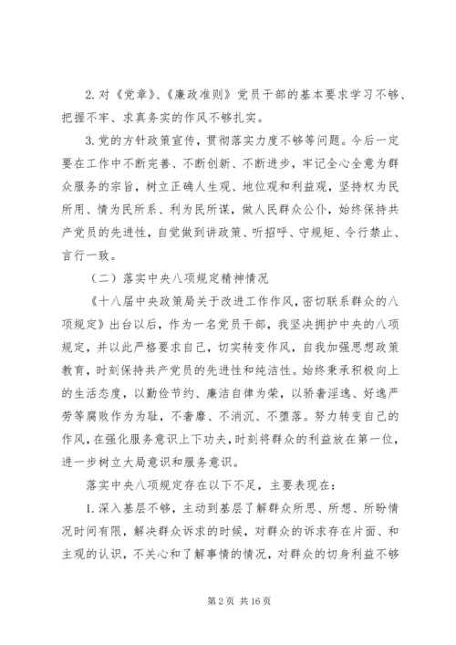 公务员个人对照检查材料.docx