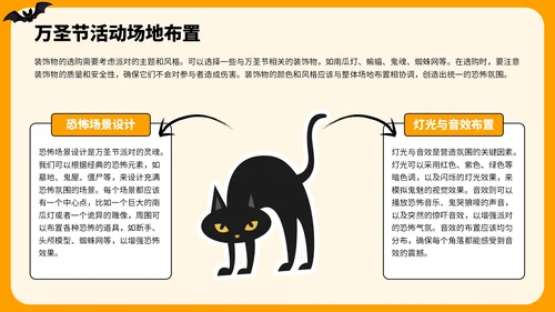 橙色插画风万圣节主题派对策划PPT模板