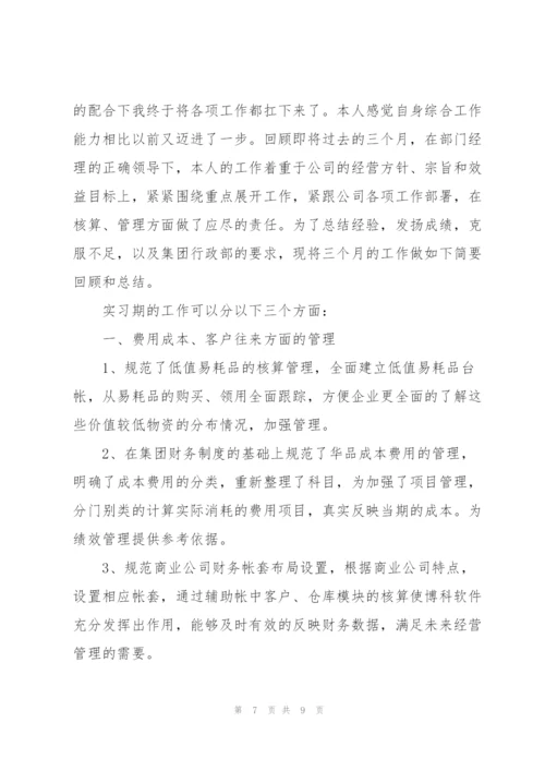 实习工作个人总结（3篇）.docx