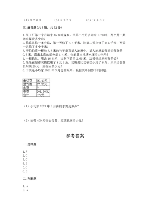 人教版四年级下册数学第六单元《小数的加法和减法》测试卷精品（名师系列）.docx