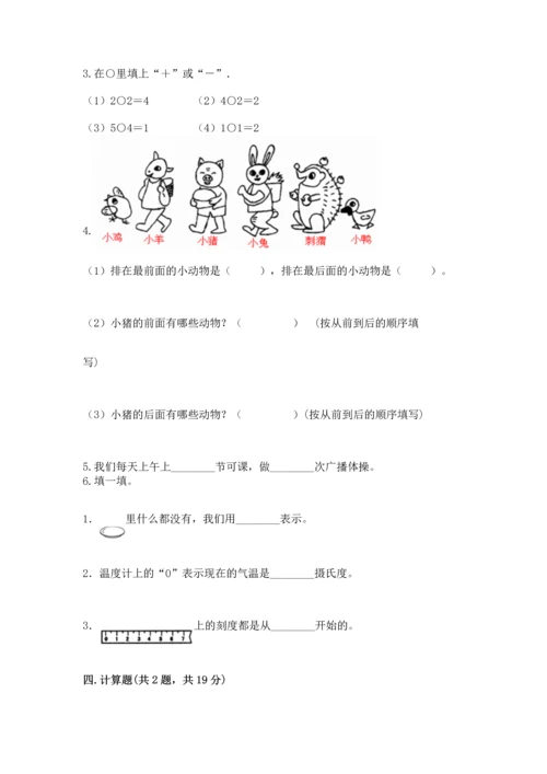 一年级上册数学期中测试卷精品（满分必刷）.docx
