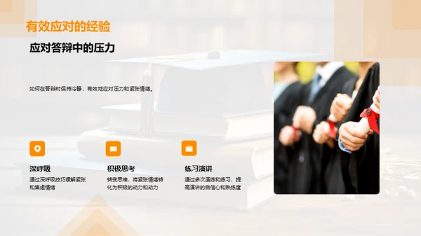 管理学答辩全攻略