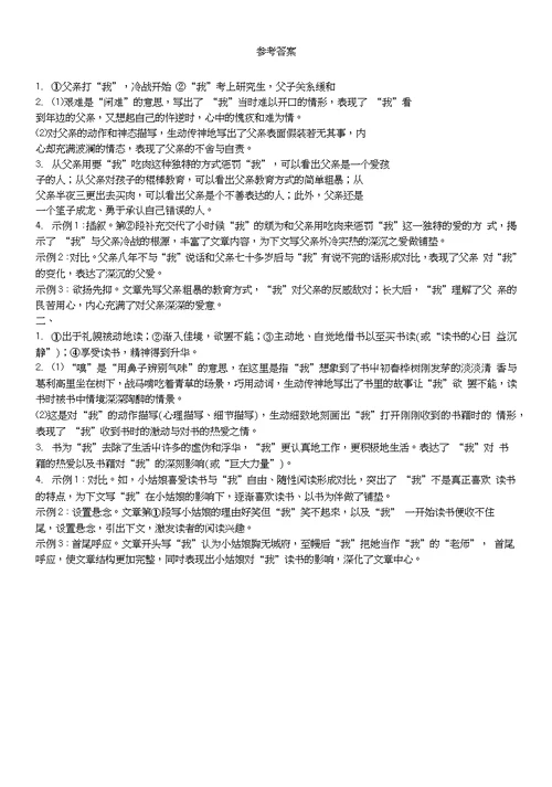 （济南专版）2018年中考语文总复习专题十四文学类作品阅读（课时4）习题