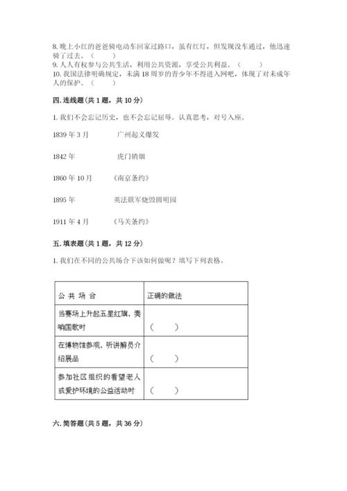 部编版五年级下册道德与法治 期末测试卷精品（实用）.docx