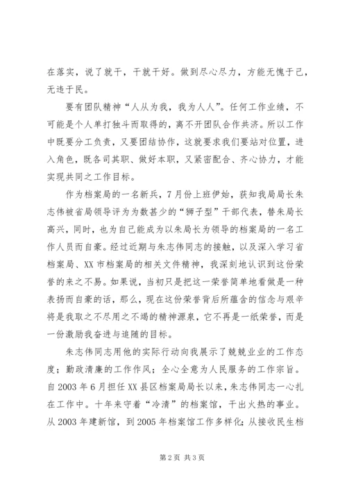 学习朱志伟心得体会.docx