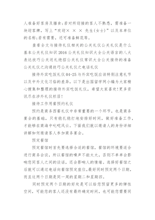 接待工作的基本流程有哪些.docx