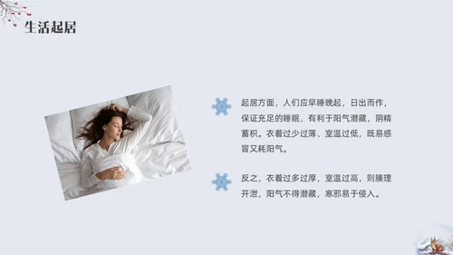 简约实拍立冬主题班会PPT课件