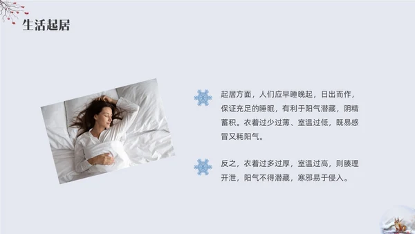 简约实拍立冬主题班会PPT课件