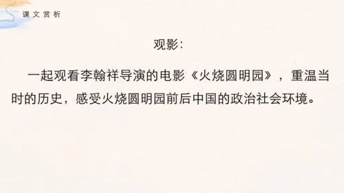 第14课《圆明园的毁灭》（课件 )