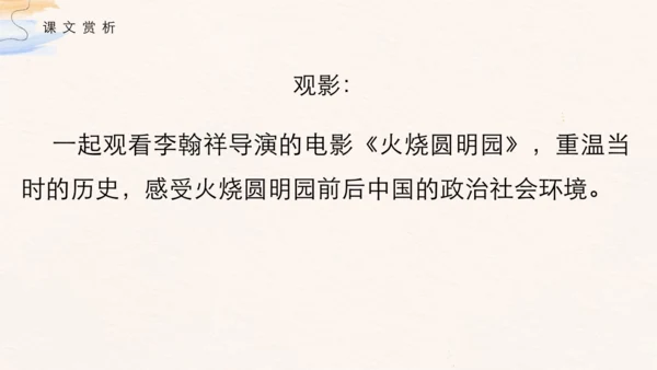 第14课《圆明园的毁灭》（课件 )