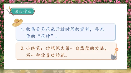 【核心素养】部编版语文三年级下册-13. 花钟 第2课时（课件）