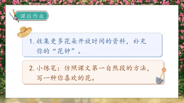 【核心素养】部编版语文三年级下册-13. 花钟 第2课时（课件）