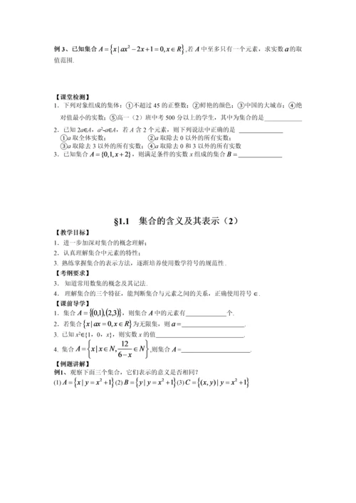 苏教版高一数学必修1集合复习讲义.docx