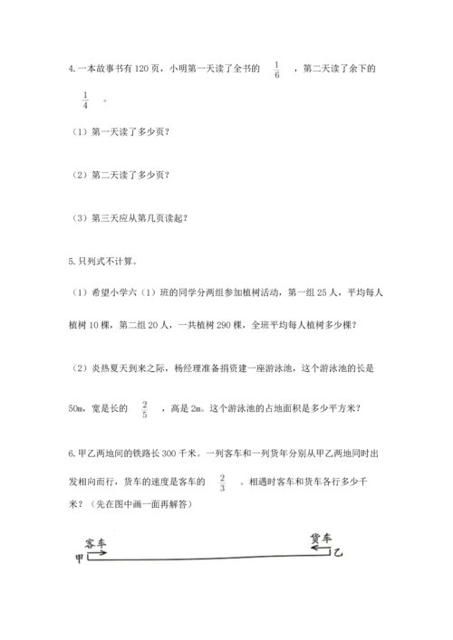 人教版六年级上册数学第一单元《分数乘法》测试卷可打印.docx