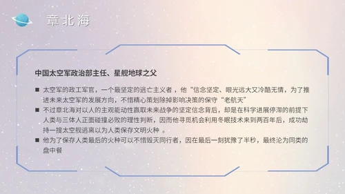 蓝色太空星空大气宇航员读书分享三体主题PPT模板