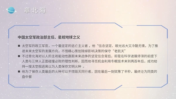 蓝色太空星空大气宇航员读书分享三体主题PPT模板