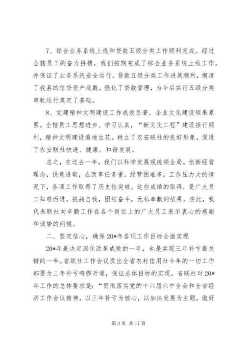 县农村信用社工作会议上的讲话.docx