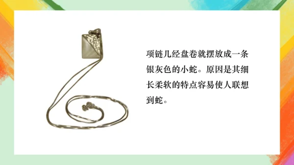 第4课《生肖的联想》课件（共27页）