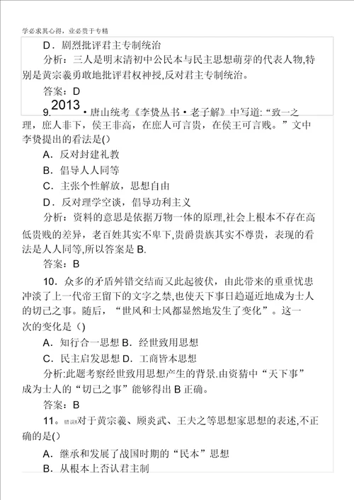 2014高考历史一轮复习课时训练25宋明理学及明清之际活跃的儒家思想3037