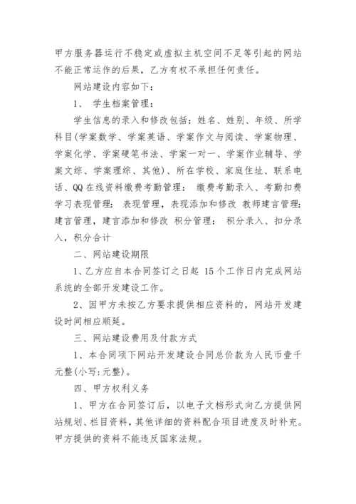 网站建设服务合同书.docx