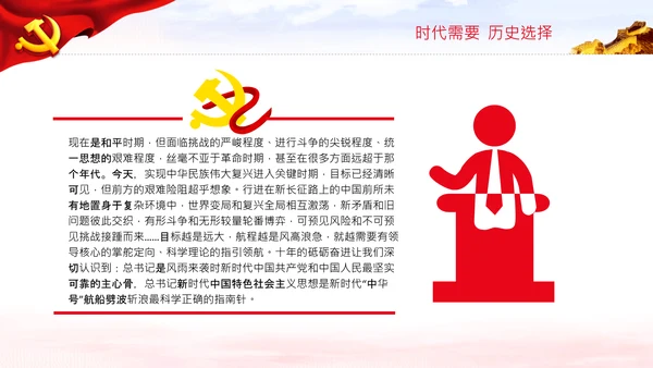 两个确立的决定性意义党支部党课PPT课件