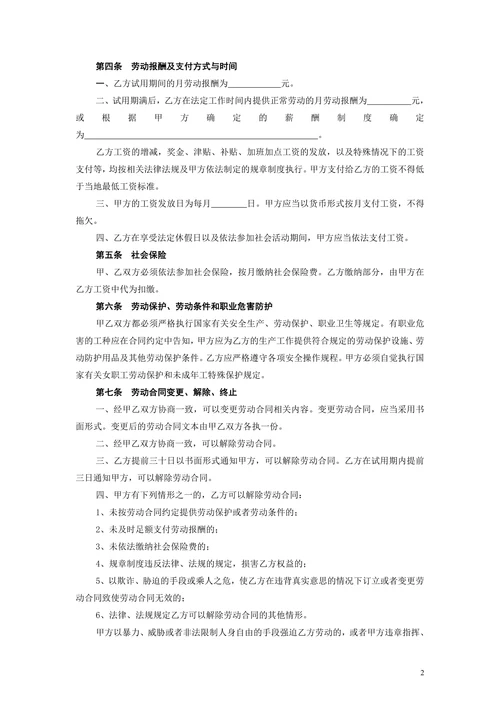 电子商务公司劳动合同