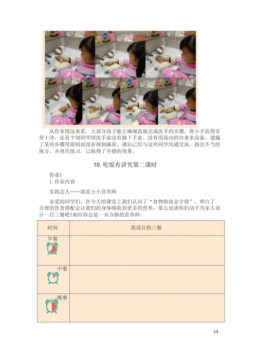 统编版一年级道德与法治上册第三单元《家中的安全与健康》作业设计
