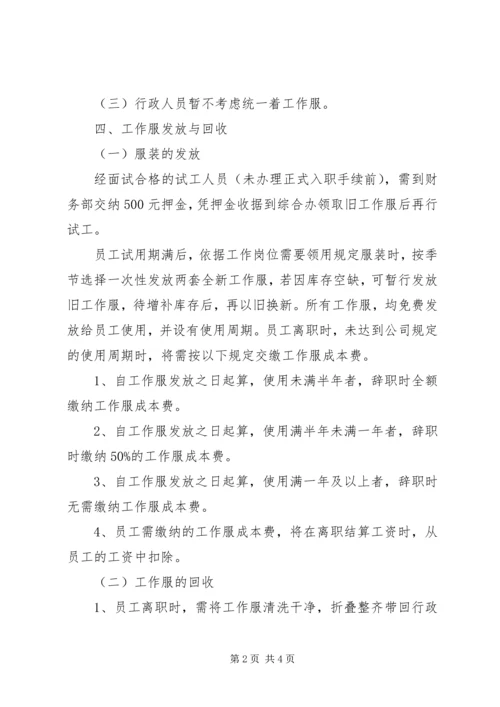 公司工作服发放及管理规定 (3).docx