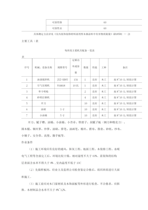木饰表面施涂混色瓷漆磨退施工工艺标准.docx