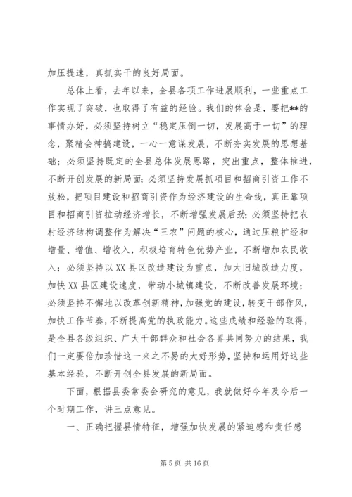 县委全委扩大会议报告会讲话.docx