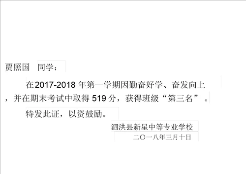 A4纸张奖状高二5班期末学生荣誉证书模板word版直接打印即可