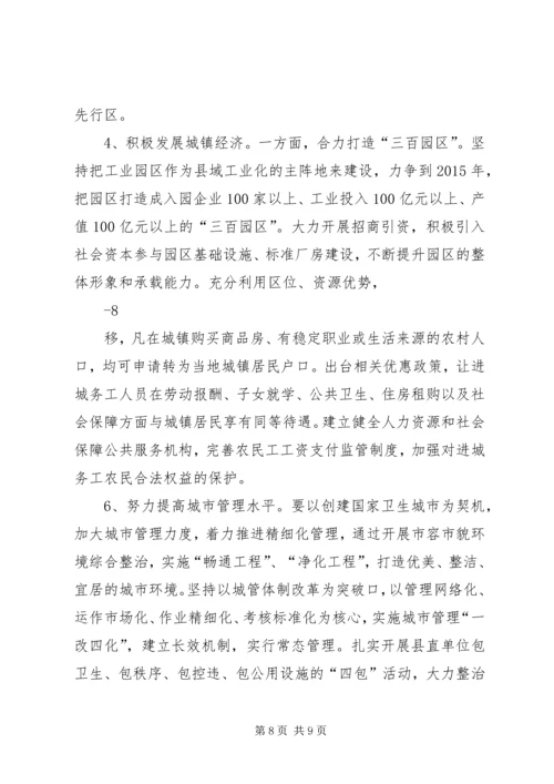 关于加强全县新型城镇化的调查与思考 (3).docx