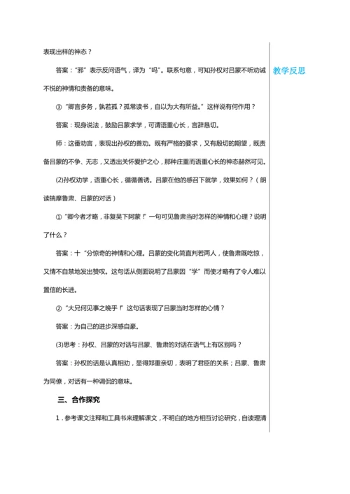第一单元 4 孙权劝学 教学详案