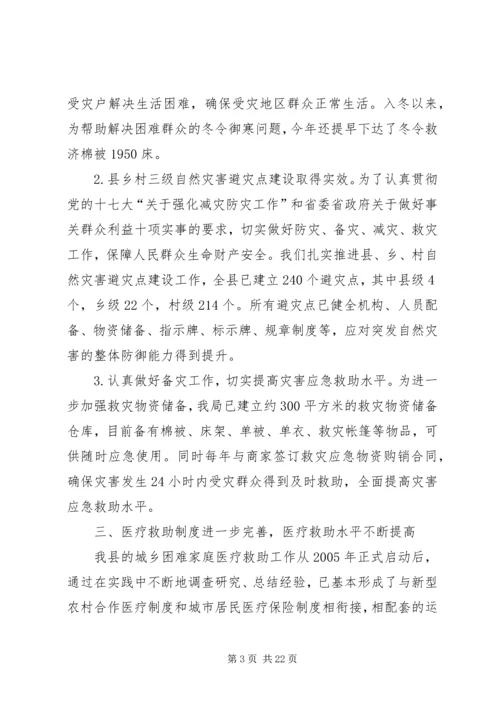 县民政局工作报告 (7).docx