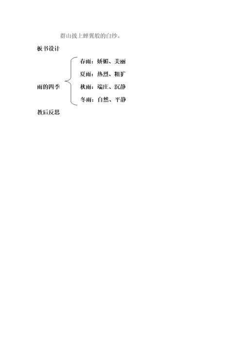 3、七年级雨的四季教案