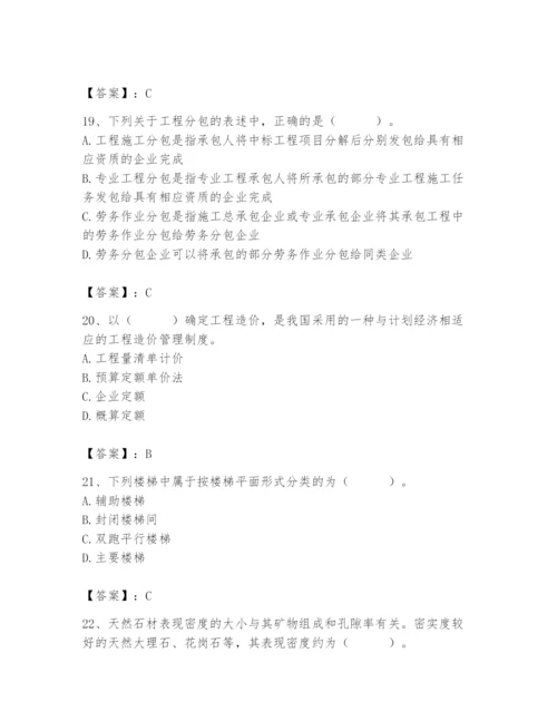 2024年施工员之装修施工基础知识题库及参考答案（夺分金卷）.docx