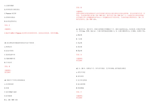 2022年03月安徽医科大学附属巢湖医院公开招聘一上岸参考题库答案详解