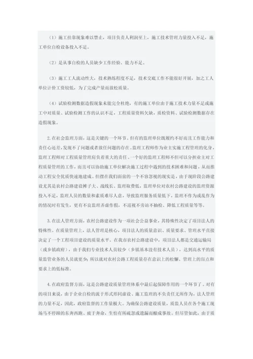 农村公路建设管理.docx